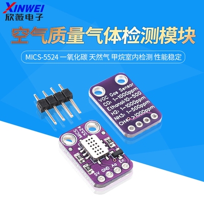 MiCS-5524一氧化碳天然气甲烷室