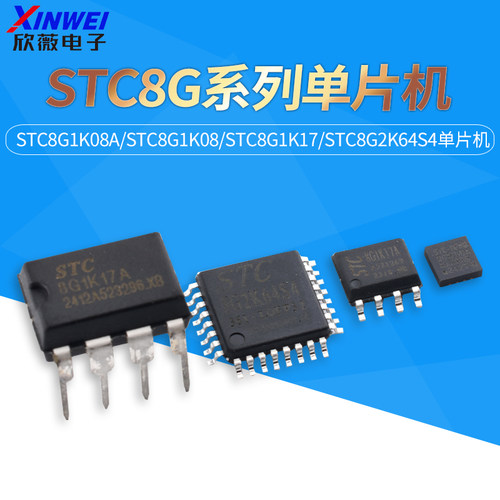 全新原装STC8G1K08A/STC8G1K08/