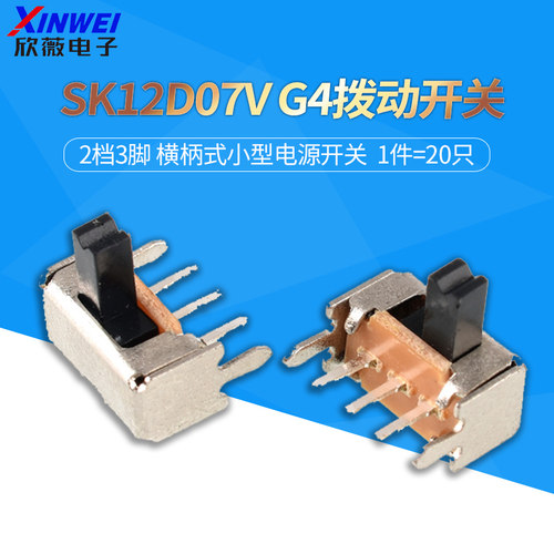 SK12D07VG4拨动开关2档3脚