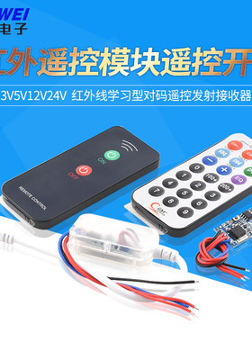 3V5V12V24V红外遥控模块遥控开关