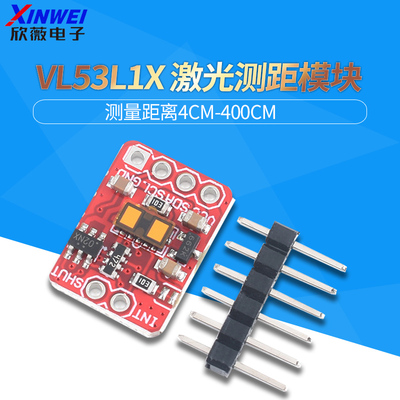 VL53L1X激光测距测量距离模块