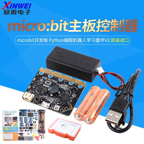 microbit开发板microbit主板