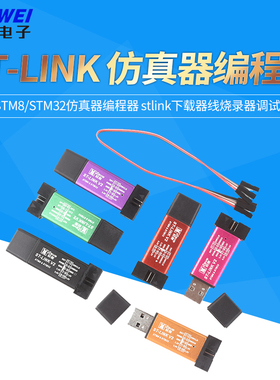 ST-LINK V2 STM8/STM32仿真器编程器 stlink下载器线烧录器调试器