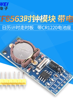 PCF8563T芯片 RTC实时时钟模块 日历计时走时板 带CR1220电池座