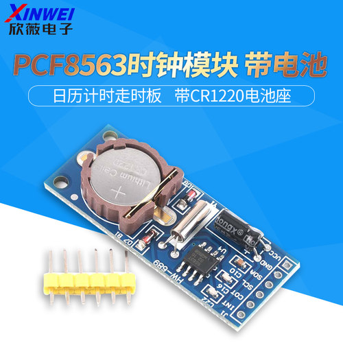 PCF8563T芯片RTC实时时钟模块