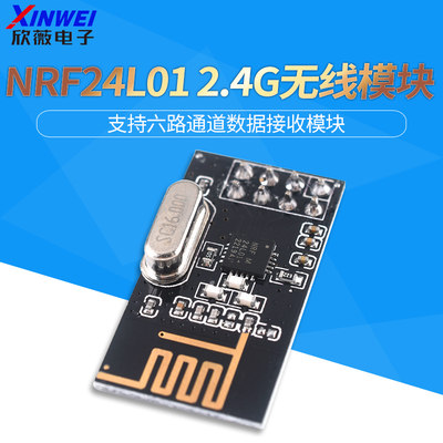 NRF24L01+2.4G无线模块带插针