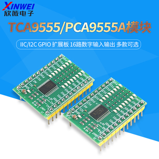 扩展板 TCA9555 16路数字输入输出 GPIO I2C PCA9555A模块 IIC