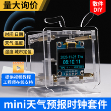 ESP8266迷你天气预报时钟套件温度湿度wifi联网电子数字钟焊接DIY