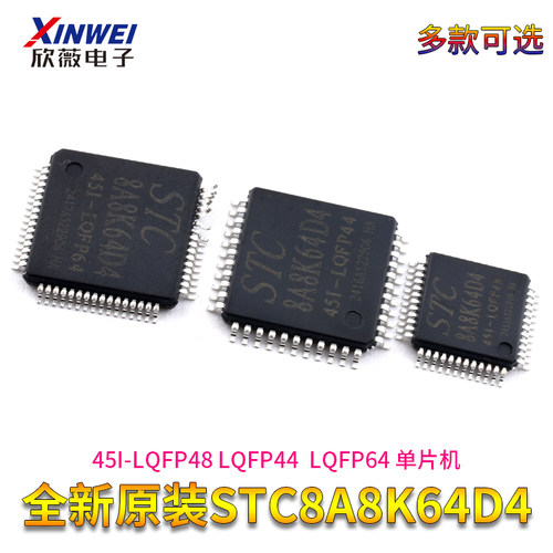 全新原装STC8A8K64D4-45I