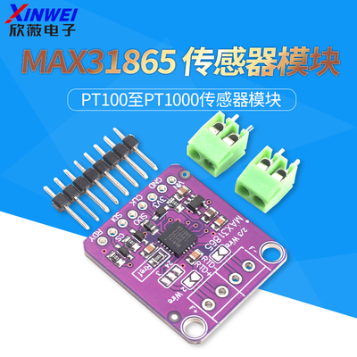 MAX31865RTD铂电阻温度检测器