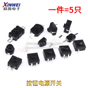 强光手电筒开关 自锁 贴片/直插式 按钮电源开关 开关配件 超薄