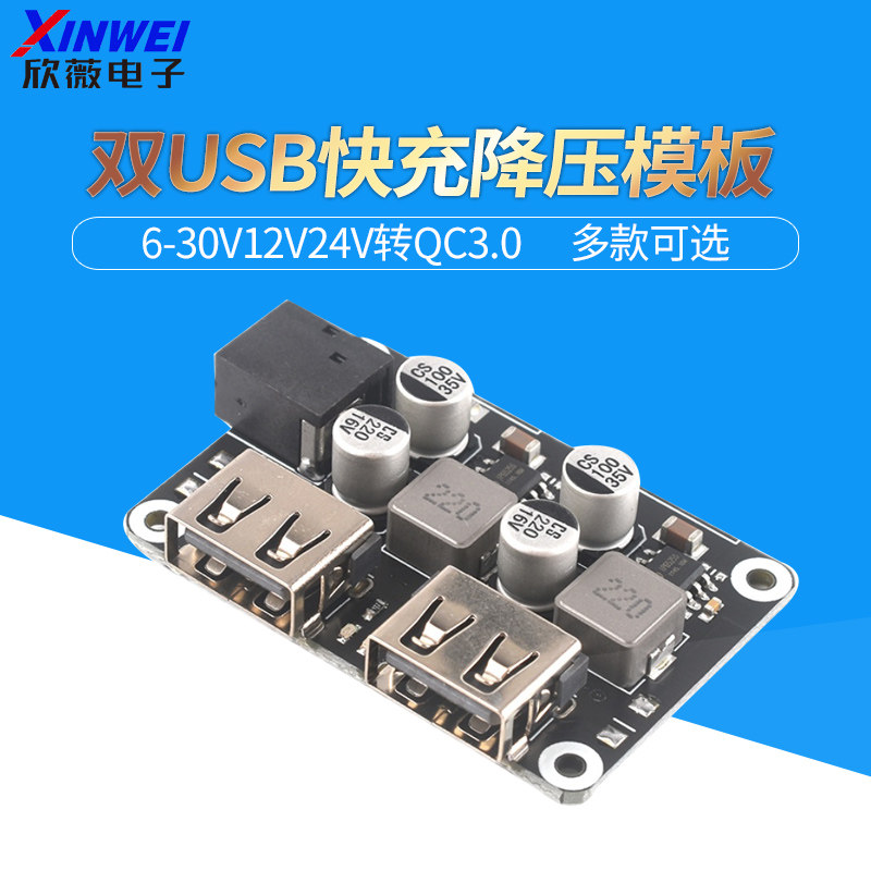 双USB快充降压模块车载手机充电