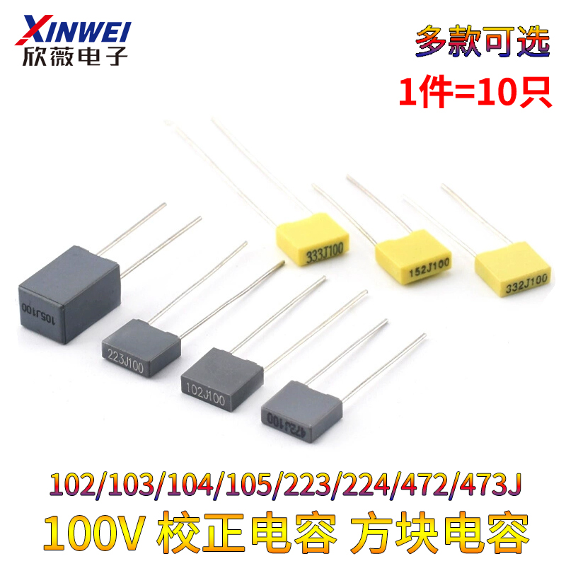校正电容方块100V102J