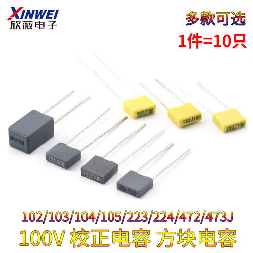 校正电容方块100V102J