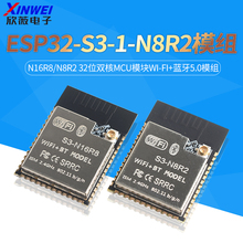 ESP32-S3-N16R8/N8R2 32位双核MCU模块Wi-Fi+蓝牙5.0模组