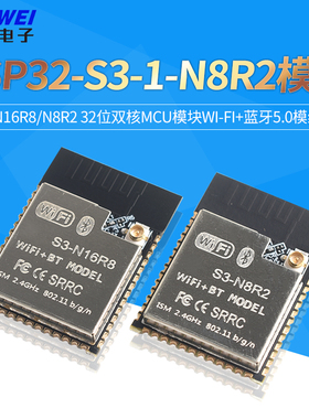 ESP32-S3-N16R8/N8R2 32位双核MCU模块Wi-Fi+蓝牙5.0模组