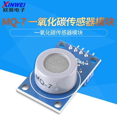 MQ-7模块一氧化碳气敏传感器