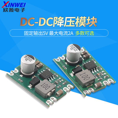 DC-DC降压模块2A大电流