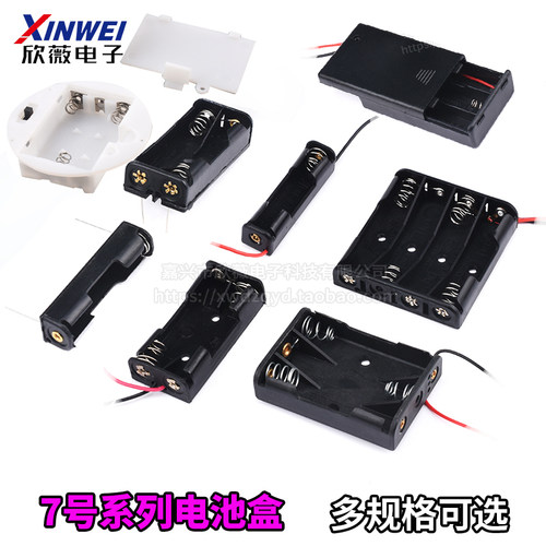 带开关带盖子带插针七号