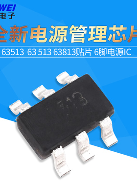 全新电源管理芯片 63513 63 513 63813贴片 6脚电源IC