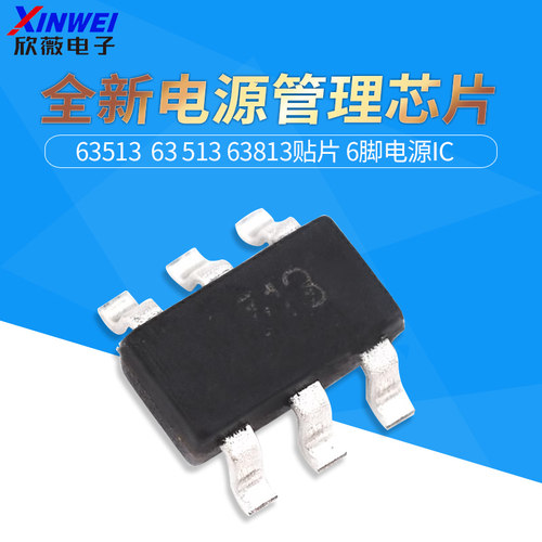6脚电源IC全新电源管理芯片