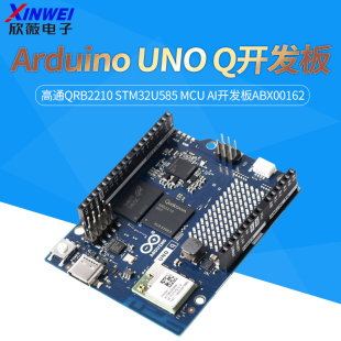 Arduino UNO Q高通QRB2210 STM32U585 MCU AI开发板ABX00162