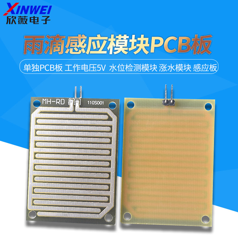单独PCB板 双面 雨滴模块传感器 水位检测模块 涨水模块 感应板,电子元器件市场,传感器,淘宝优惠券,粉丝福利购,淘宝优惠卷