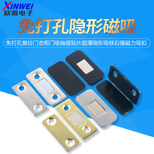 磁铁贴片免打孔推拉门衣柜门吸抽屉贴片超薄隐形吸铁石强磁力吸扣