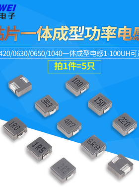 0630 0650 0420 1040贴片一体成型电感1.5/6.8/10/15/22/33/47uH