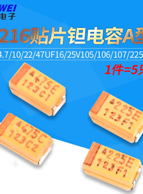3216贴片钽电容A型2.2/4.7/10/22/47uf16/25V105/106/107/225/476
