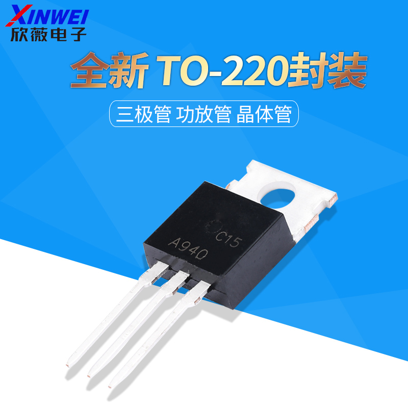全新2sa940三极管封装