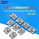 20K 10K 50K 100K 500R 北陆3 100R 3贴片可调电阻单圈电位器1K5K