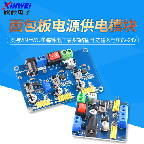 3.3V/5V多路输出供电电源模块