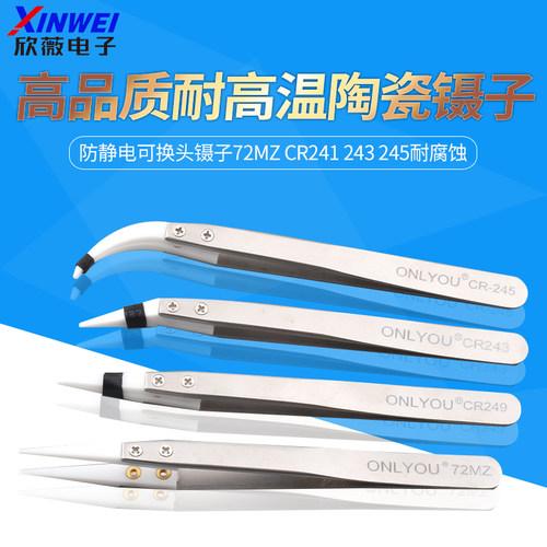 高品质耐高温陶瓷镊子防静电