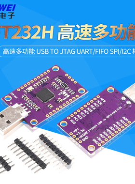 MCU FT232H 高速多功能 USB to JTAG UART/FIFO SPI/I2C 模块