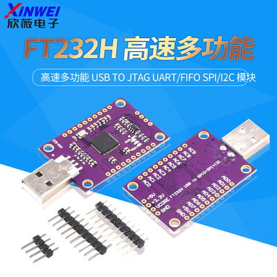 MCUFT232H高速多功能USB