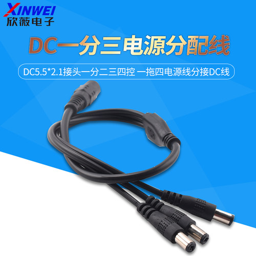 DC5.5*2.1接头一分二三四