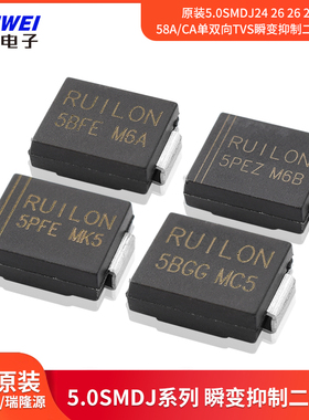 原装5.0SMDJ24 26 26 28 36 58A/CA单双向TVS瞬变抑制二极管规级