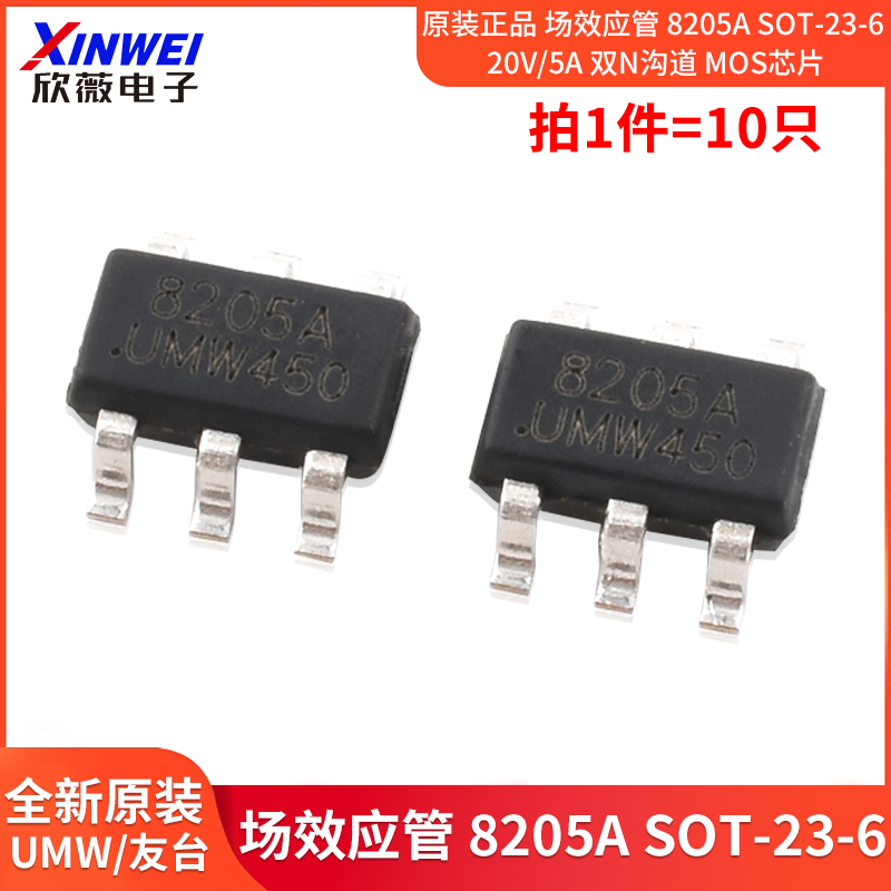 原装正品场效应管8205A