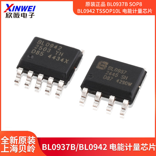 BL0942TSSOP10L电能计量芯片