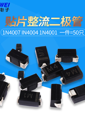 1N4007 IN4004 1N4001贴片整流二极管SMA封装 丝印T7 M7 M4 M1