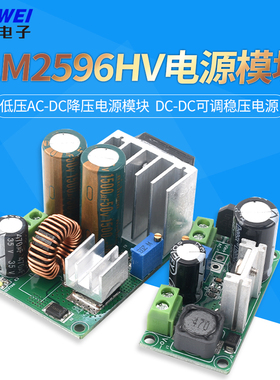 低压AC-DC降压电源模块DC-DC可调稳压电源LM2596电源模块XL4015
