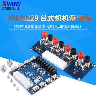 机机箱电源 台式 ATX转接板取电板引出模块供电输出接线柱 M229