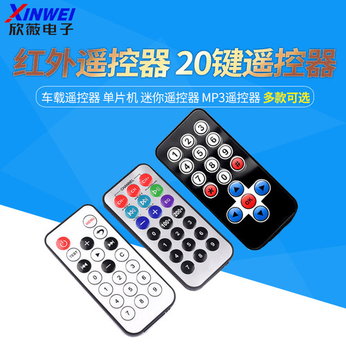 20键红外车载MP3遥控器