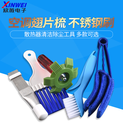 空调翅片梳不锈钢刷翅片梳理