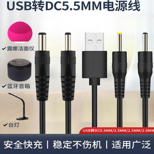 USB转DC3.5*1.35mm供电线5V电源线小风扇洁面仪台灯5.5*2.1充电线