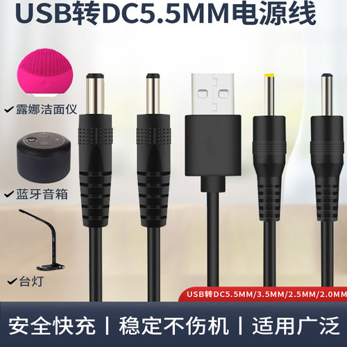 USB转DC3.5*1.35mm供电线