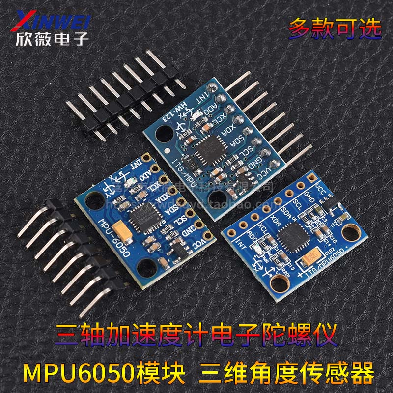 MPU-6050模块三轴加速度