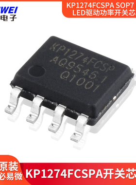 KIWI/必易微 KP1274FCSPA SOP7 降压型LED驱动功率开关芯片IC