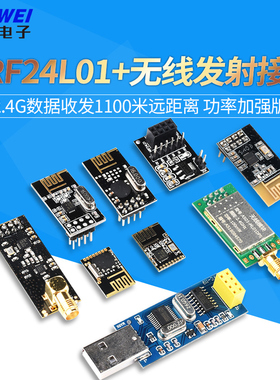 NRF24L01+无线发射接收模块2.4G数传收发通信模块 功率加强版迷你